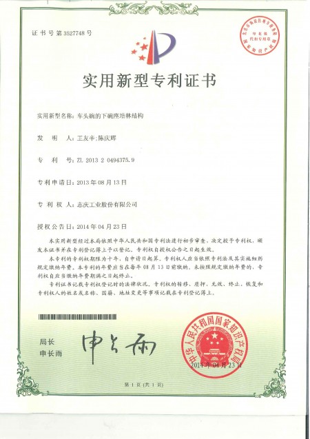中国特許第3527748号